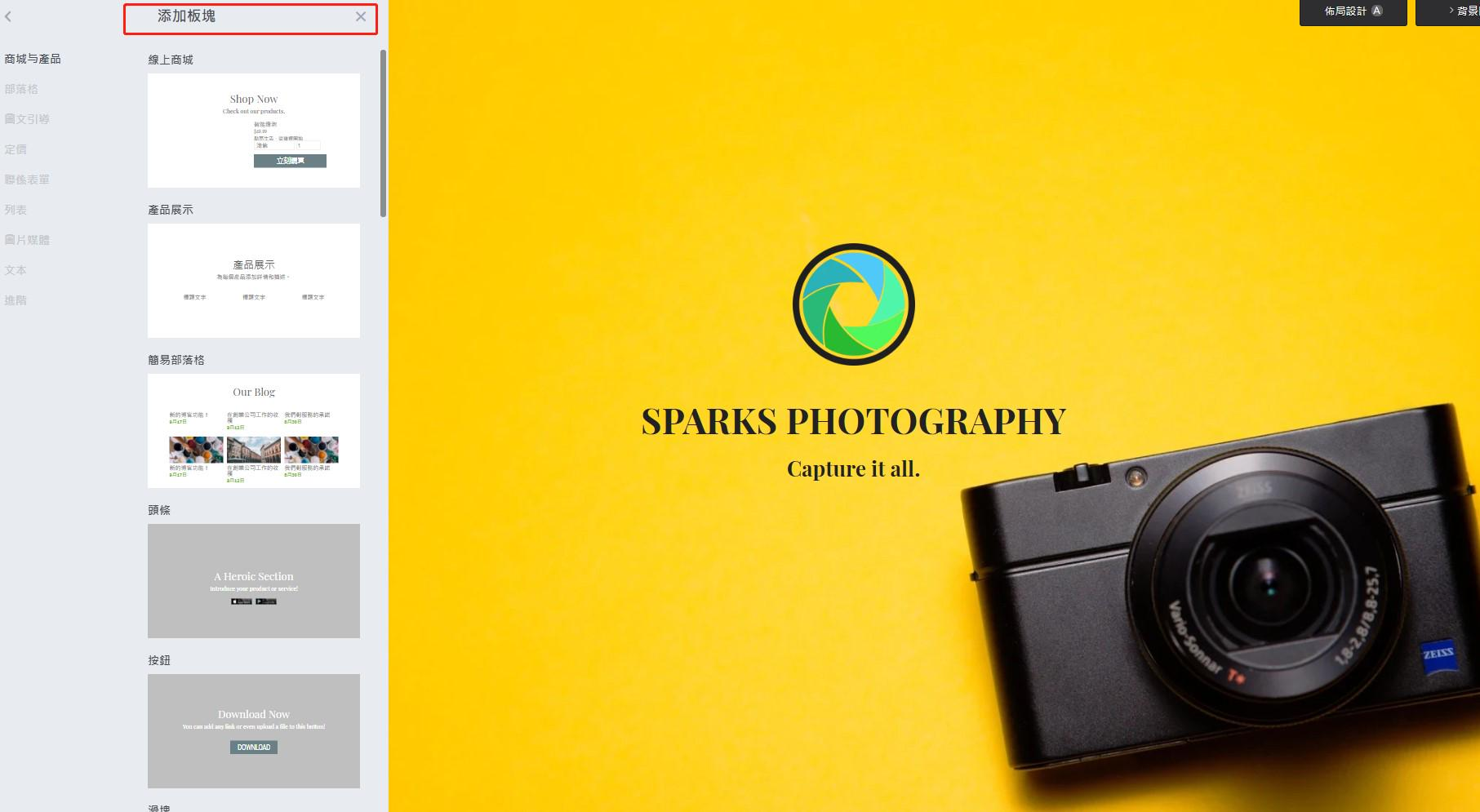 圖片取自Strikingly產品 圖片取自Strikingly產品